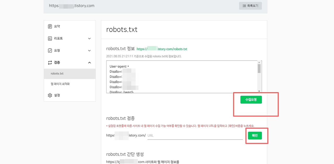 내 티스토리 블로그 '네이버 서치어드바이저' 에 등록하기 8 ywAAAAAAQABAAACAUwAOw==