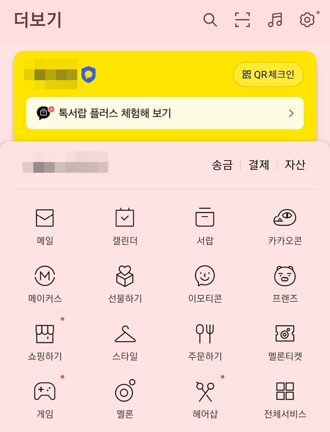 카카오톡 멀티프로필 기능 사용방법!