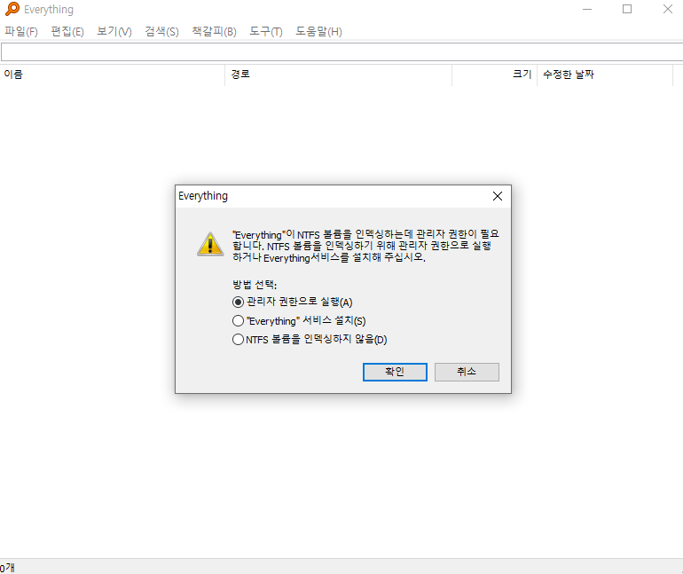 빠른 파일 검색 인덱싱, Everything(파일 찾기) 다운로드 및 사용법 (포토블) 3 ywAAAAAAQABAAACAUwAOw==