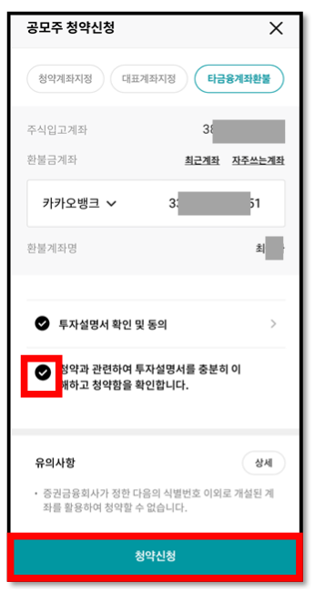 주린이를 위한 하나증권 앱 원큐프로 공모주 청약 방법 14 ywAAAAAAQABAAACAUwAOw==