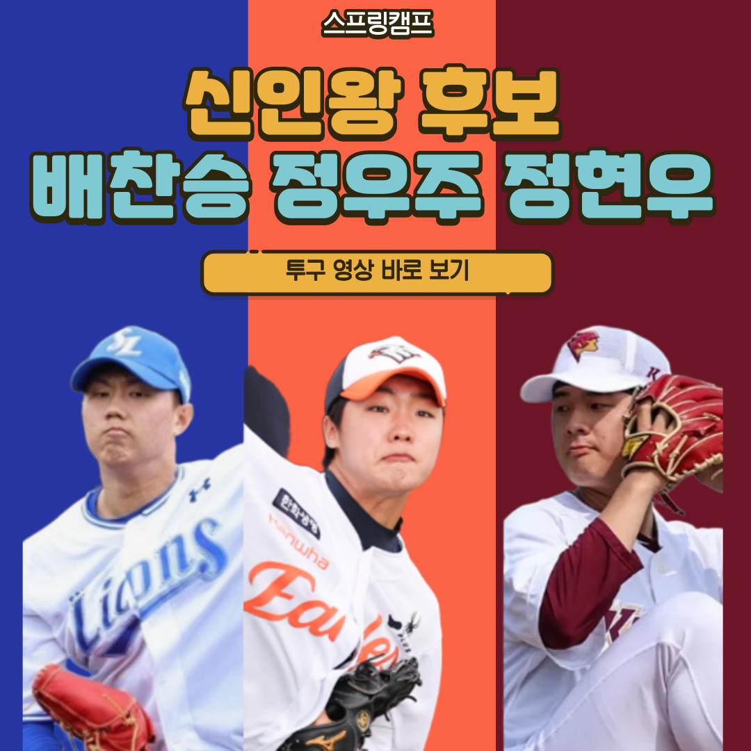 신인왕 후보