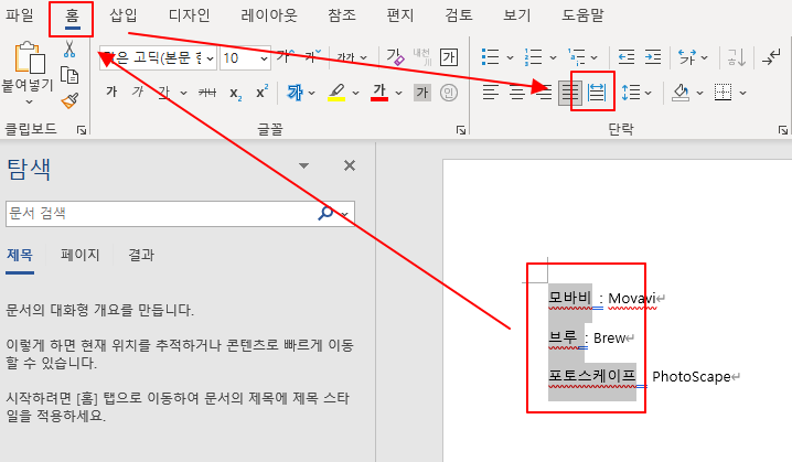 MS 워드 양쪽맞춤 간격 줄 끝 맞추기 설정하기 5 ywAAAAAAQABAAACAUwAOw==