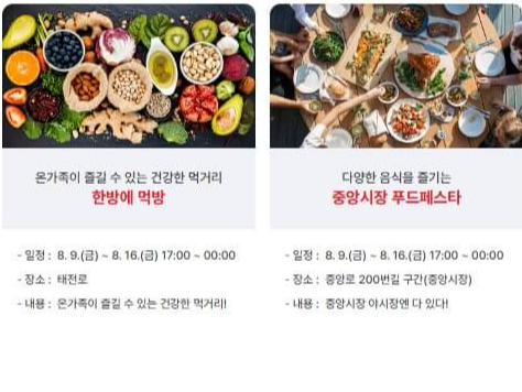 더 강력한 재미로 돌아온 2024 대전 0시 축제