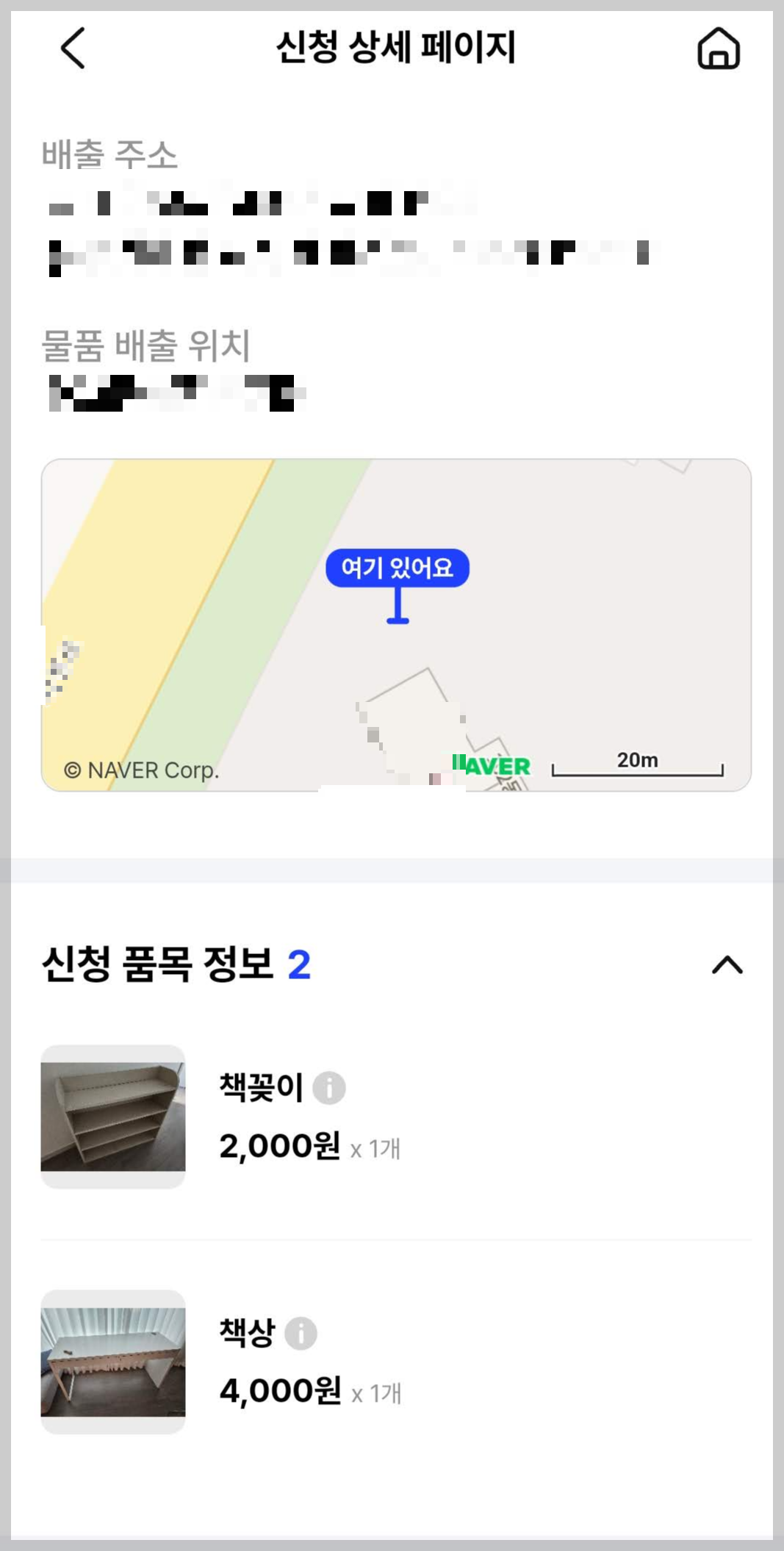 대형폐기물 스티커 없이 간편하게 버리는 빼기 어플 후기 5 ywAAAAAAQABAAACAUwAOw==
