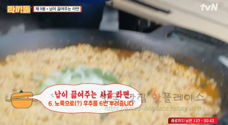라끼돌 제9봉 사골 라면 레시피 (상세) - 남이 끓여주는 라면 만들기 11 ywAAAAAAQABAAACAUwAOw==