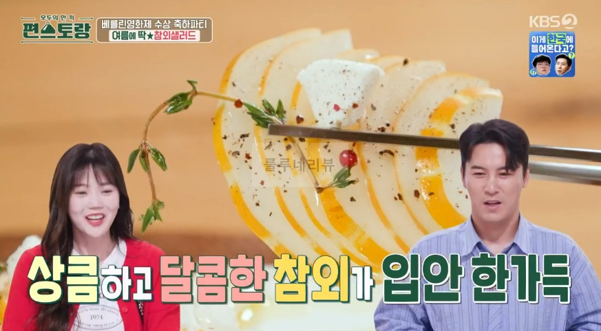 편스토랑 진서연 참외샐러드 만들기 레시피 - 참외 요리 14 ywAAAAAAQABAAACAUwAOw==