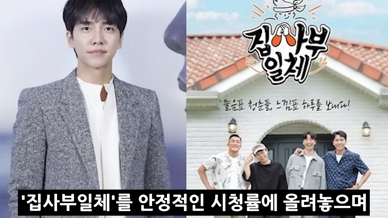 야심차게 준비한 이승기, 강호동 2MC 전부 하차, 시청률 저조 이유는