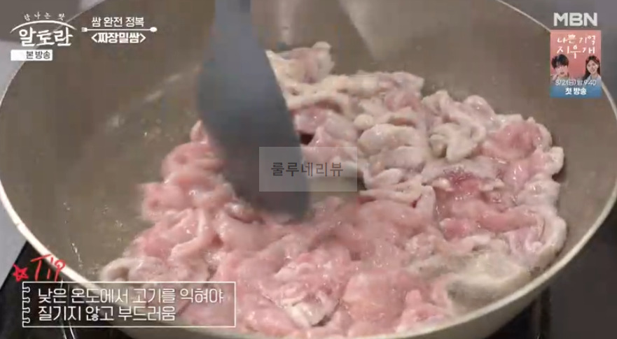 알토란 짜장밀쌈 레시피 - 쌈 완전 정복 쌈밥 요리, 이색 중식 쌈 요리 9 ywAAAAAAQABAAACAUwAOw==