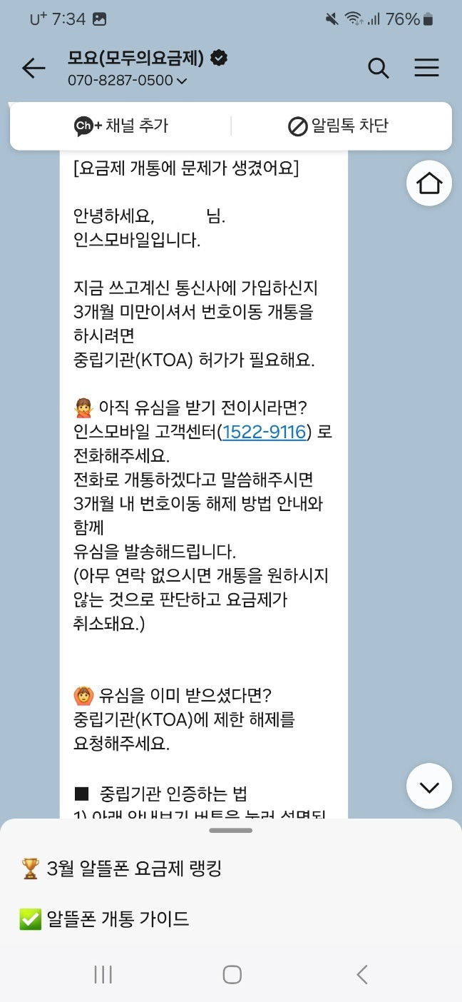 개통 문제 발생 안내톡