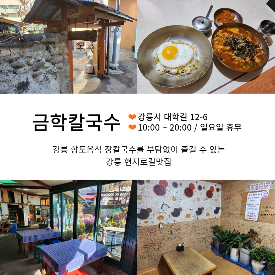 강릉여행을 하며 들려야 할 강릉맛집 Best 5