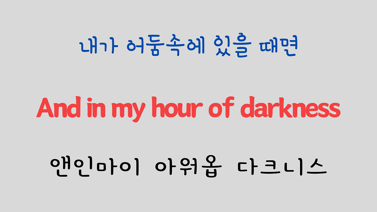 추억의 팝송 명곡 비틀즈 Let it be 가사 해석 영어 발음 해설 6 ywAAAAAAQABAAACAUwAOw==