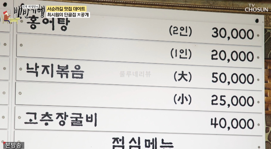 백반기행 홍어삼합 맛집 어디? 31년 전통 서순라길의 산역사 최신원 단골 홍어집 8 ywAAAAAAQABAAACAUwAOw==