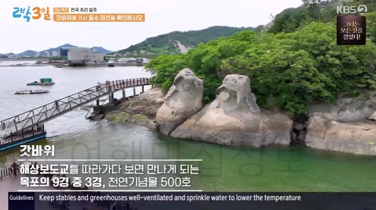 2박3일 목포 갓바위 위치 어디? 7 ywAAAAAAQABAAACAUwAOw==