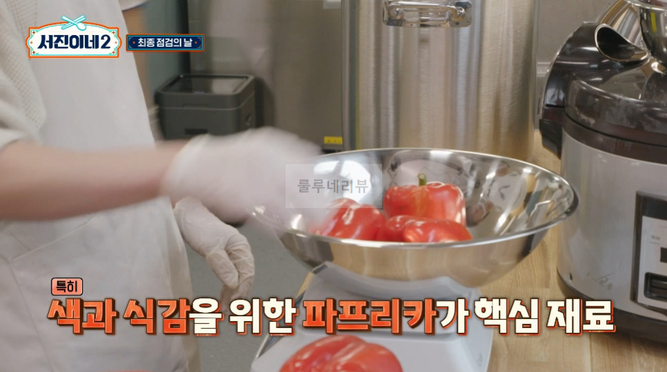 서진이네2 약고추장, 돌솥비빔밥 비건약고추장 만들기 레시피 - 비건 5 ywAAAAAAQABAAACAUwAOw==