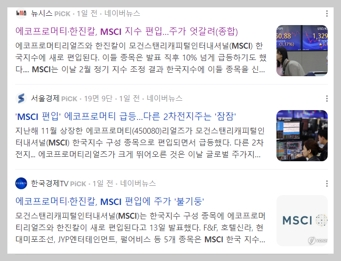 MSCI 지수란? 한국지수 구성종목 편입 리스트 및 검색사이트 1 ywAAAAAAQABAAACAUwAOw==