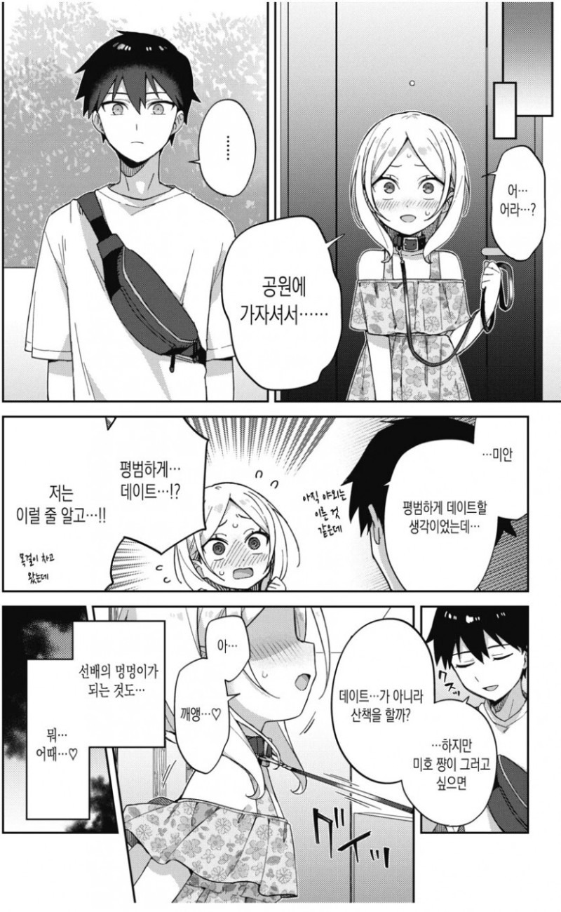 여친의 뒤틀린 취향에 맞춰주는 남친