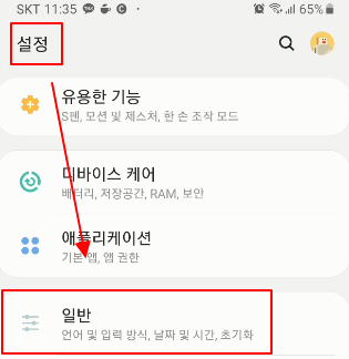 민팃에서 중고폰 판매할 때 핸드폰 초기화 및 스마트폰에 민팃 커넥트 앱 설치 방법 1 ywAAAAAAQABAAACAUwAOw==