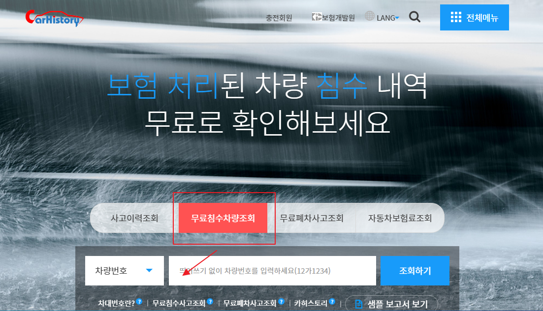 침수차량 간단하게 조회 및 확인 하는 방법 1 ywAAAAAAQABAAACAUwAOw==