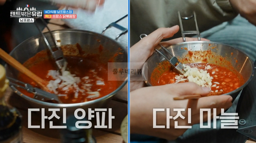 텐트밖은유럽 남프랑스 닭볶음탕 레시피, 한가인 닭볶음탕 양념장 만들기 - 다식원 남프랑스점 9 ywAAAAAAQABAAACAUwAOw==