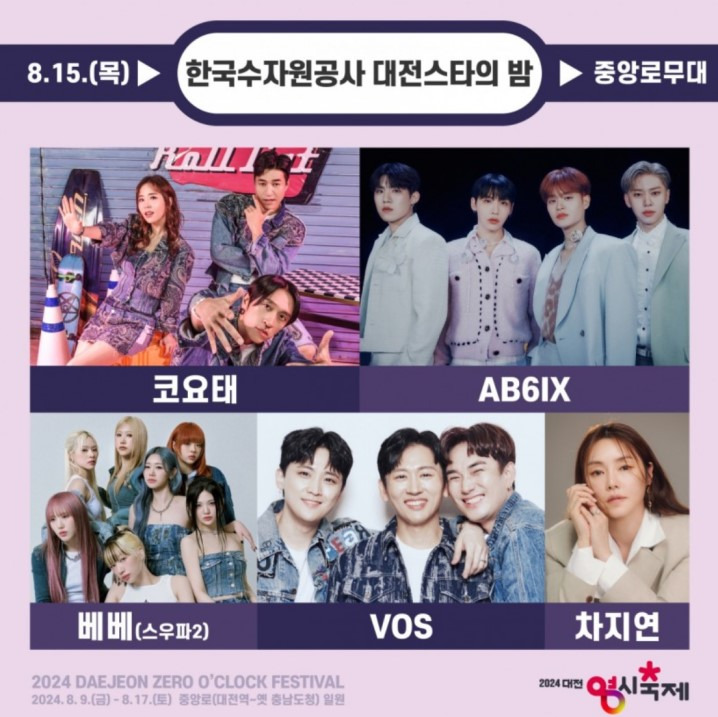 코요테, AB6IX, 베베(스우파 2), VOS, 차지연, 홍명원, 서경석, 백봉기, 김의영