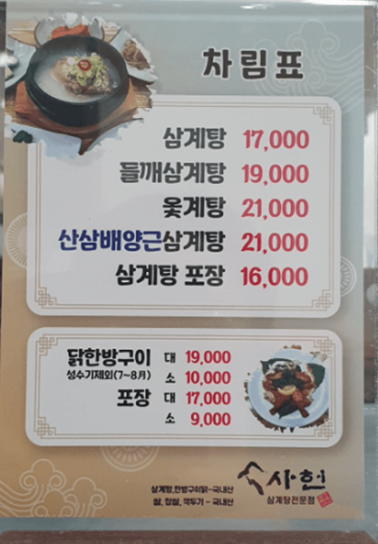 김해 맛집 사헌 메뉴