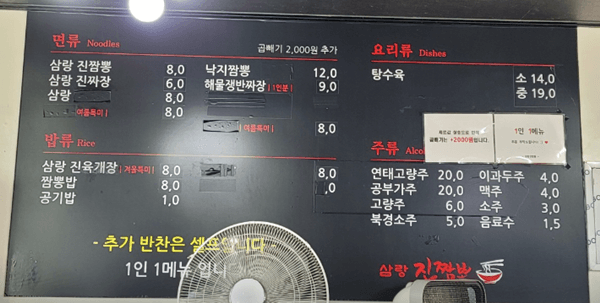 밀양 맛집 삼랑진짬뽕 메뉴