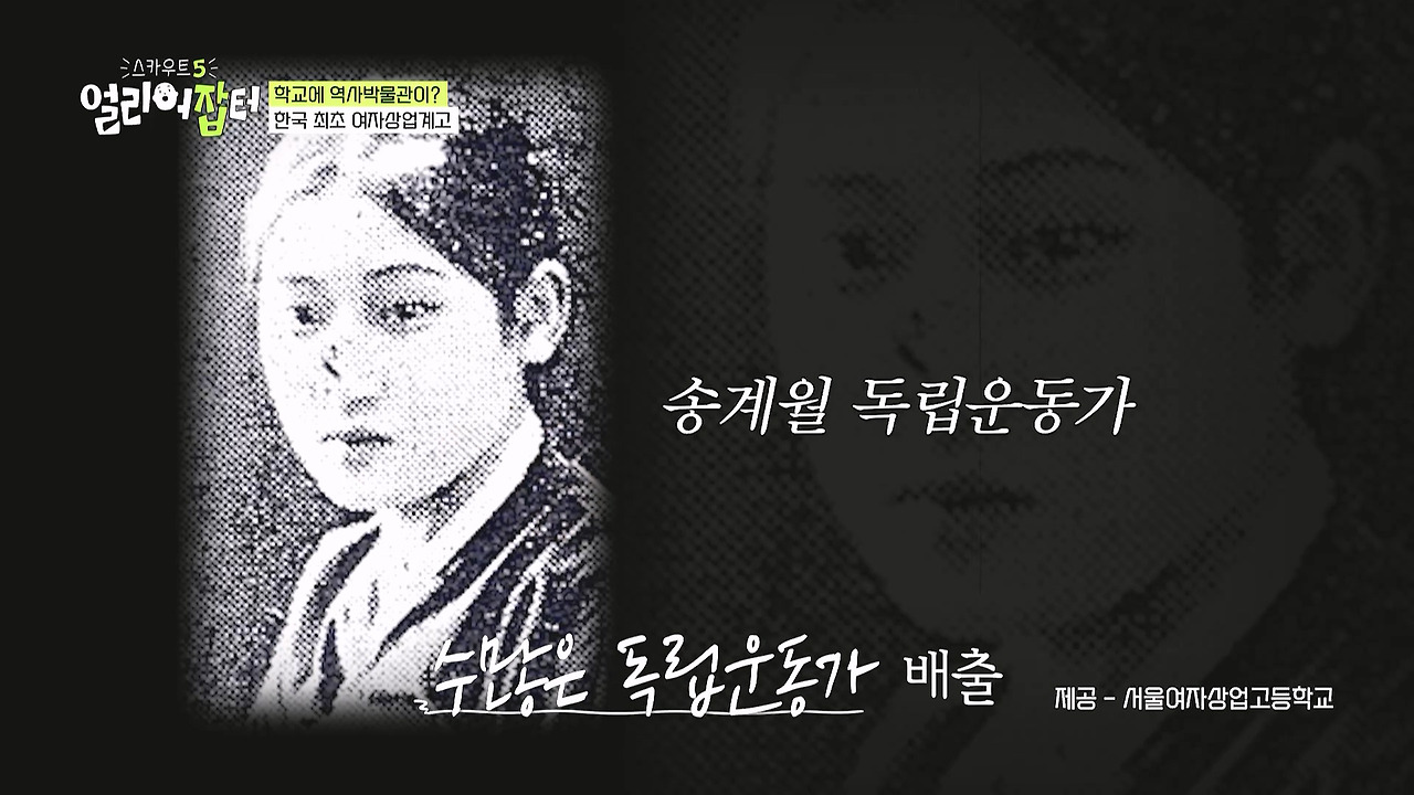 학교에 역사 박물관이 있다는 한국 최초 여자상업고등학교