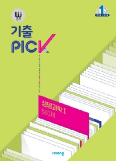 완자 기출 Pick 생명과학1 600제 답지 (2022)