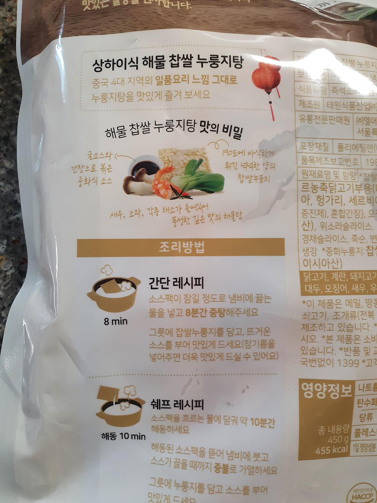 마켓컬리 밀키트 상하이식 해물찹쌀누룽지탕(모노키친) 4 ywAAAAAAQABAAACAUwAOw==