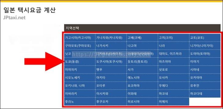 52G :: 일본 택시 기본요금, 가격 계산기