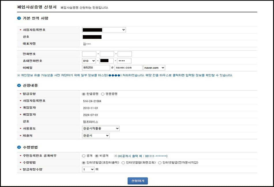 손택스 앱 다운로드 및 사용법 - 폐업사실증명서 발급 등 7가지 팁