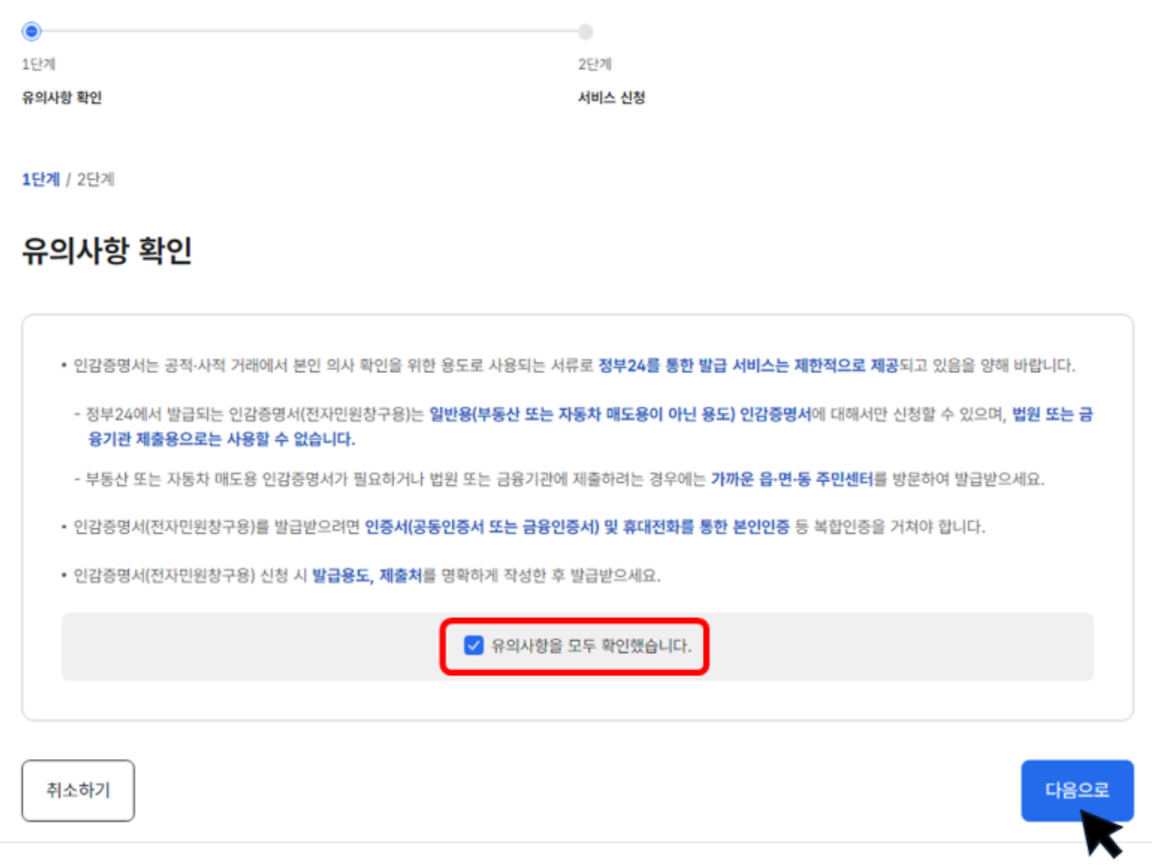 개인 인감증명서 인터넷 발급 준비물
