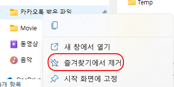 윈도우 11 파일탐색기 즐겨찾기 사용방법 4 ywAAAAAAQABAAACAUwAOw==