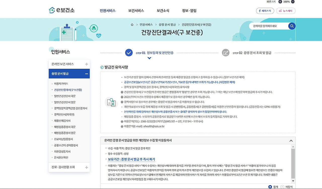 보건증 발급 병원, 방법 3가지(인터넷, 방문, 재발급) 및 출력, 과태료, 유효기간