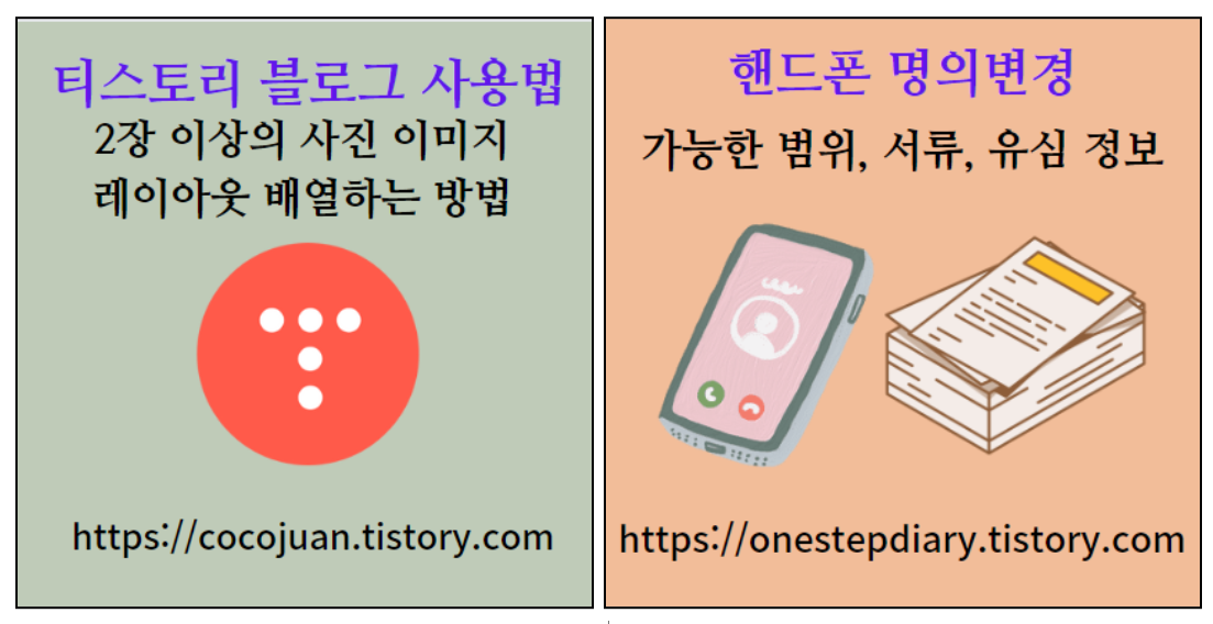 티스토리 블로그 포스팅할 때 2장 이상의 사진 이미지 레이아웃 배열하는 방법 3 ywAAAAAAQABAAACAUwAOw==