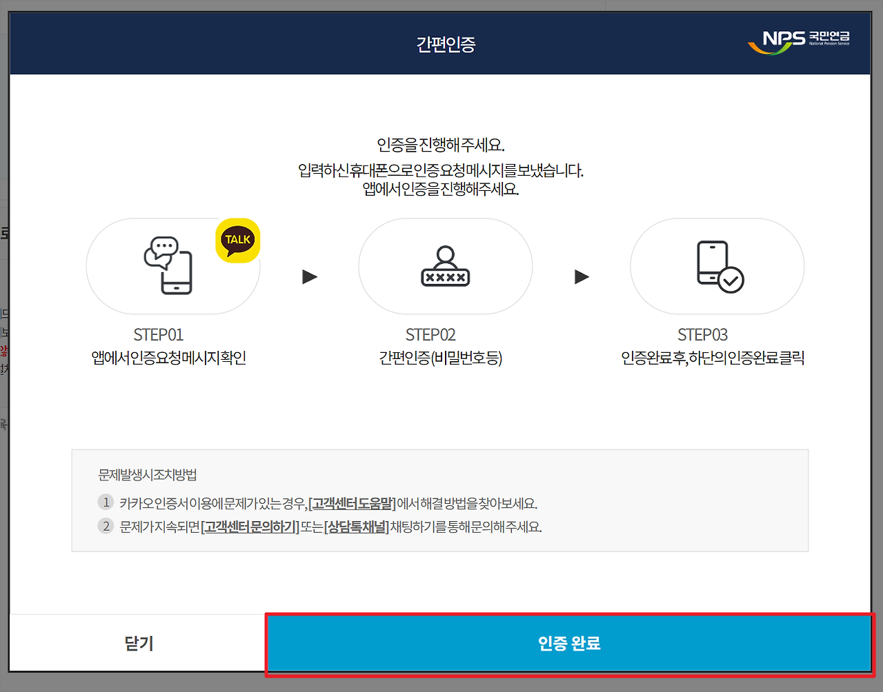 국민연금 예상수령액 조회 4가지 방법 - 앱 다운로드 링크