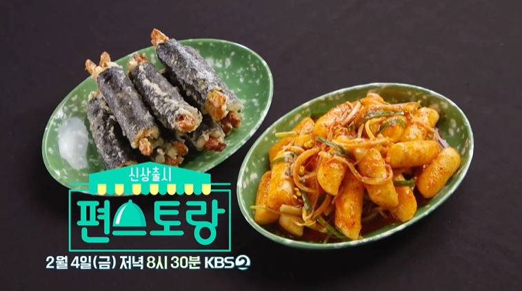편스토랑 정상훈 매운 어묵 김밥 튀김 레시피 김말이튀김 만드는법 1 ywAAAAAAQABAAACAUwAOw==