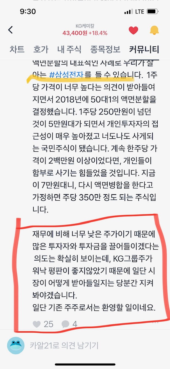 KG케미칼 주식분할소식에 오늘도 상승세(ft.밀스1님의 견해) 4 KG케미칼 주식분할소식에 대한 밀스1님의 견해