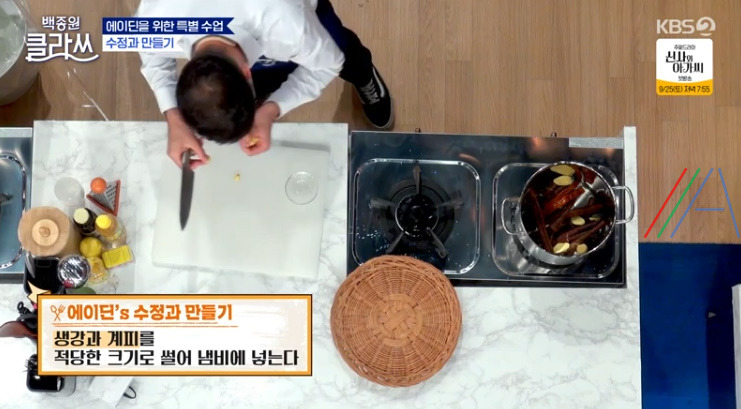 백종원 클라쓰 수정과 만들기 만드는 법 / 백종원 레시피 3 ywAAAAAAQABAAACAUwAOw==