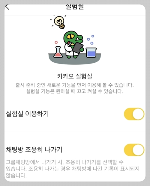 '카톡' '채팅방 조용히 나가기' 기능은 어떻게 해야 할까.. 3 ywAAAAAAQABAAACAUwAOw==