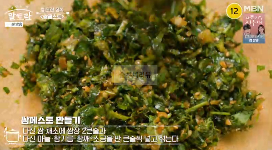 알토란 쌈페스토, 쌈페스토면 레시피 - 이상민 궁셰프 쌈 완전 정복 9 ywAAAAAAQABAAACAUwAOw==