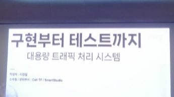 발표자 : 이경일 님 (네이버)