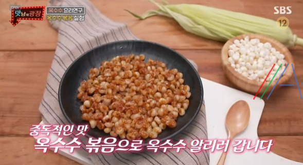 맛남의 광장 옥수수 버터 볶음 / 옥수수맛탕 실험 레시피 만드는법 2 ywAAAAAAQABAAACAUwAOw==