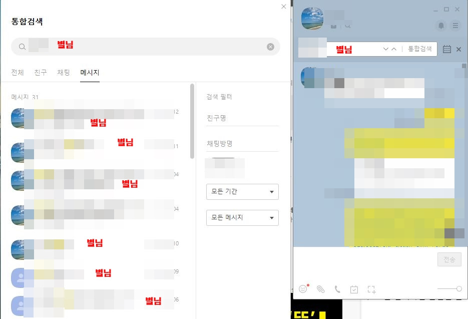 카카오톡 지난 대화내용 통합검색 후 확인하기 4 ywAAAAAAQABAAACAUwAOw==