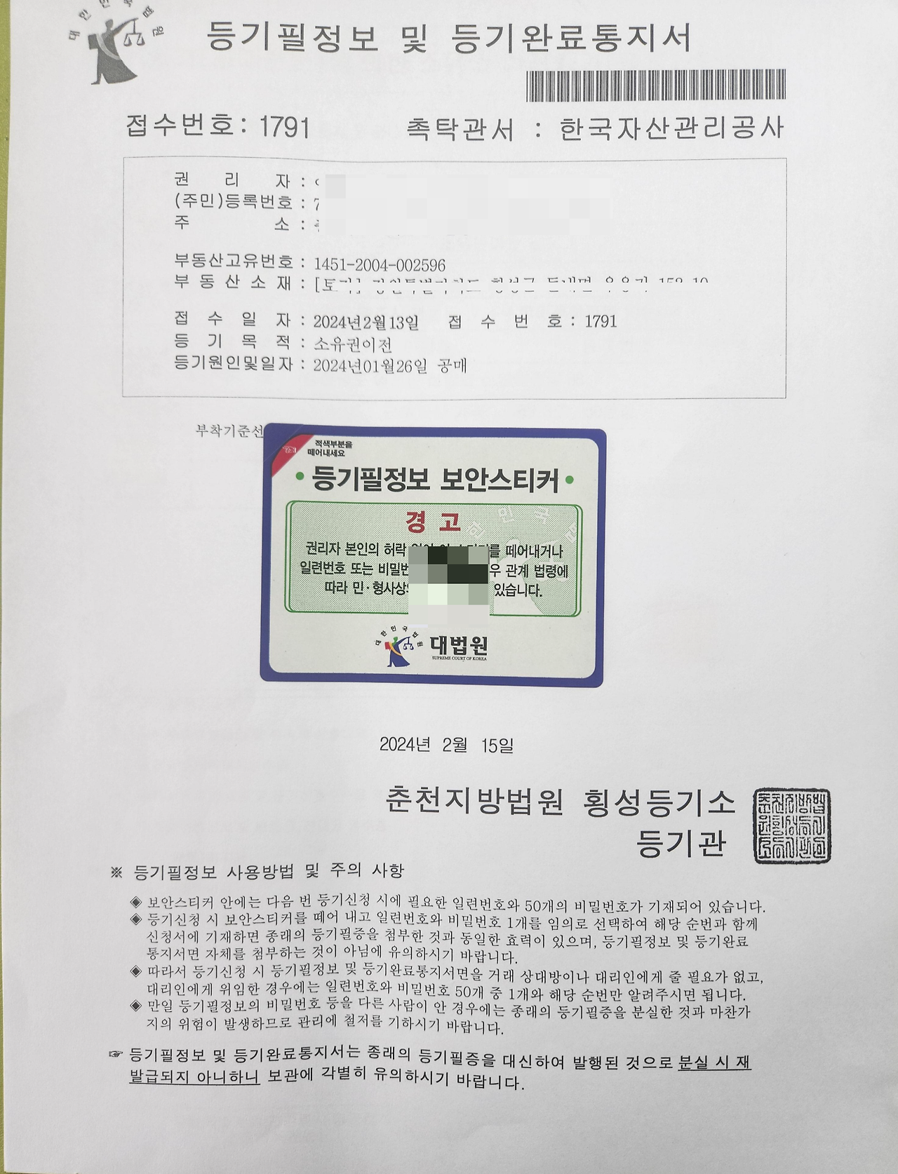 등기필증