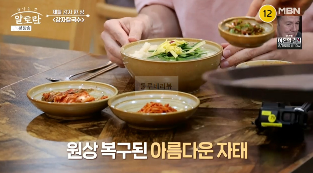 알토란 의정부 감자칼국수 맛집 식당 어디? 제철 감자 한 상 3 ywAAAAAAQABAAACAUwAOw==