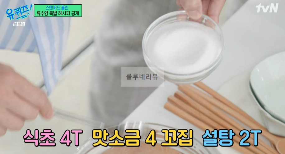 유퀴즈 어남선생 비빔국수, 설마고추장 국수, 비빔면 레시피 - 류수영 특별 레시피 공개 16 ywAAAAAAQABAAACAUwAOw==
