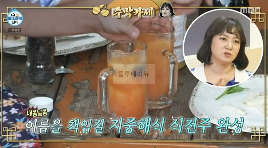나혼자산다 박나래 식전주 레시피 - 아페롤스프리츠 아페로 8 ywAAAAAAQABAAACAUwAOw==