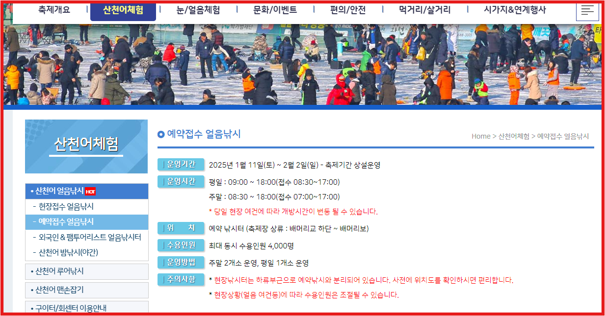 2025 화천 산천어축제 기본정보 및 무료 낚시 이벤트 신청 방법