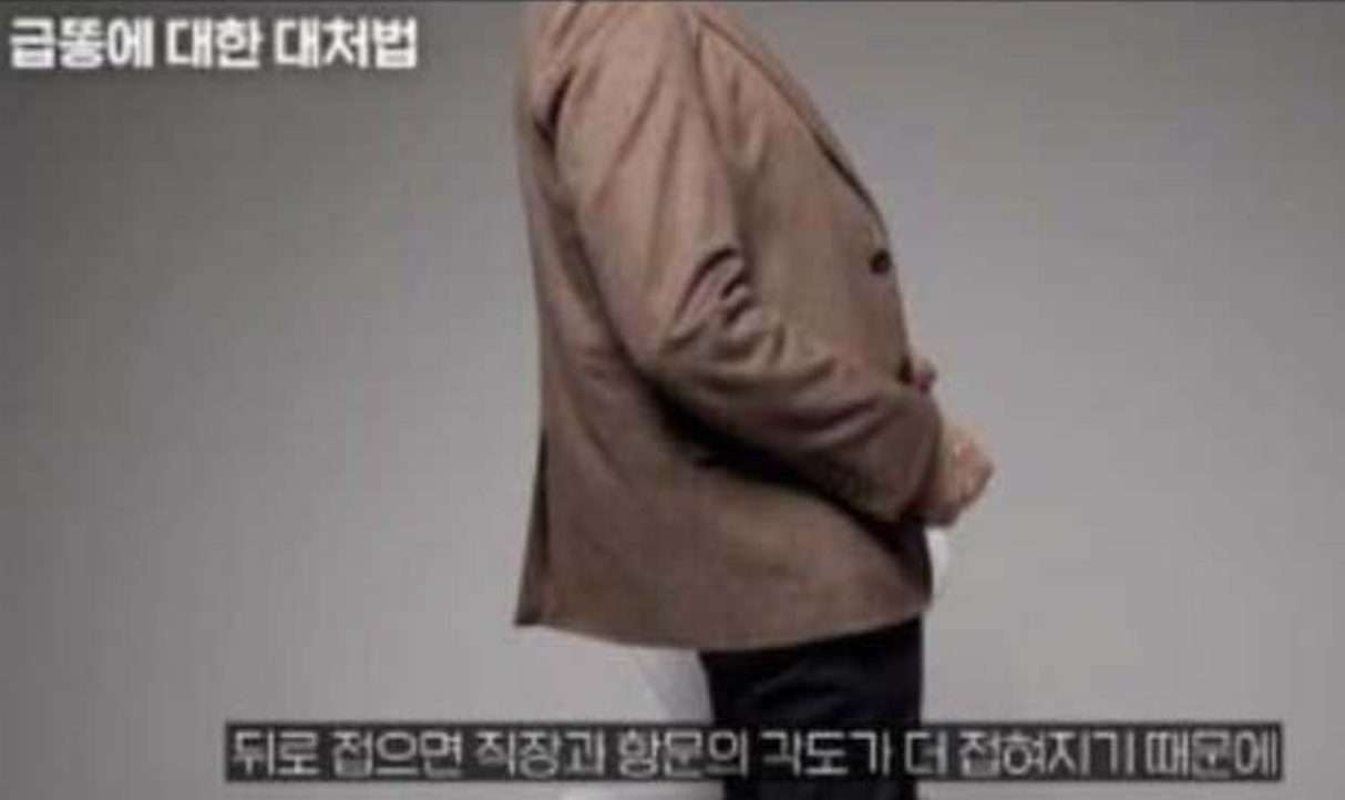 급똥 참는법 지압 꿀팁